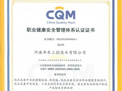 職業(yè)健康安全管理體系認(rèn)證證書