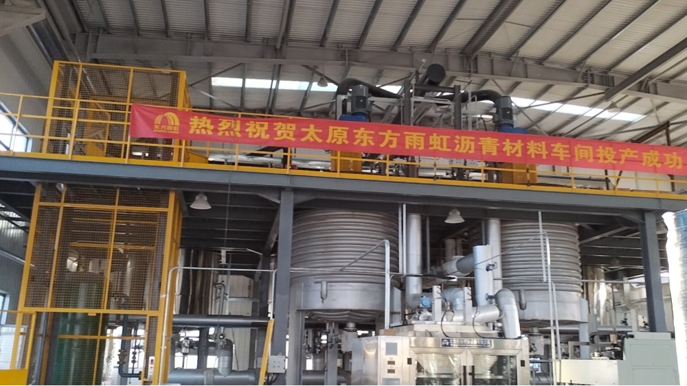 熱烈祝賀太原東方雨虹卷材、瀝青車間投產(chǎn)成功