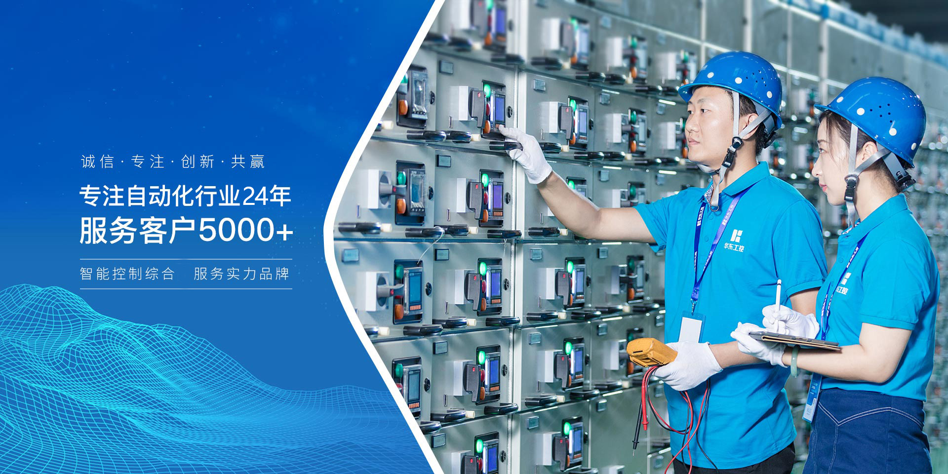 華東工控，專(zhuān)注自動(dòng)化行業(yè)24年